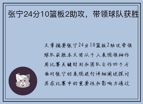 张宁24分10篮板2助攻，带领球队获胜
